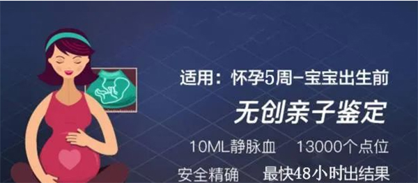 怀孕期间乌海怎么鉴定孩子是谁的,无创产前亲子鉴定适用人群有哪些